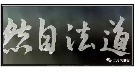 采葛成詩，循道成風